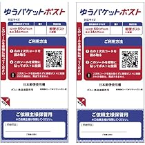 Amazon | ゆうパケットポスト【20枚×2セット】 ゆうパケットポスト
